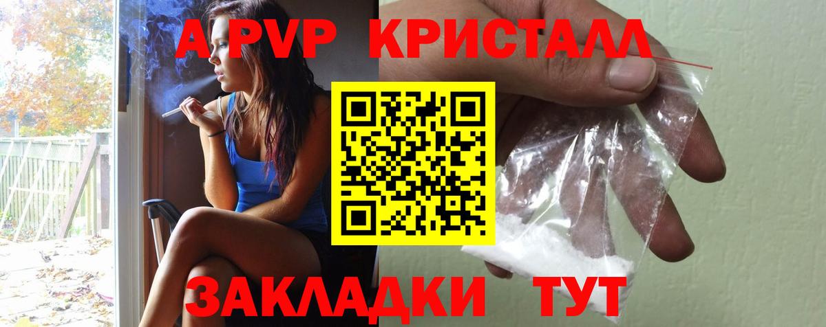 A-PVP Соль Северск