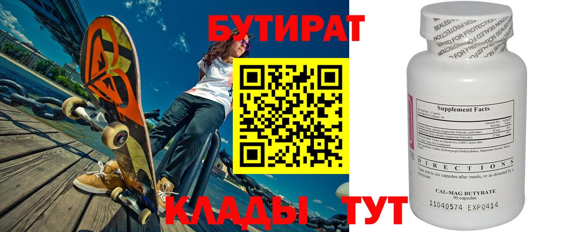 Бутират оксибутират Северск