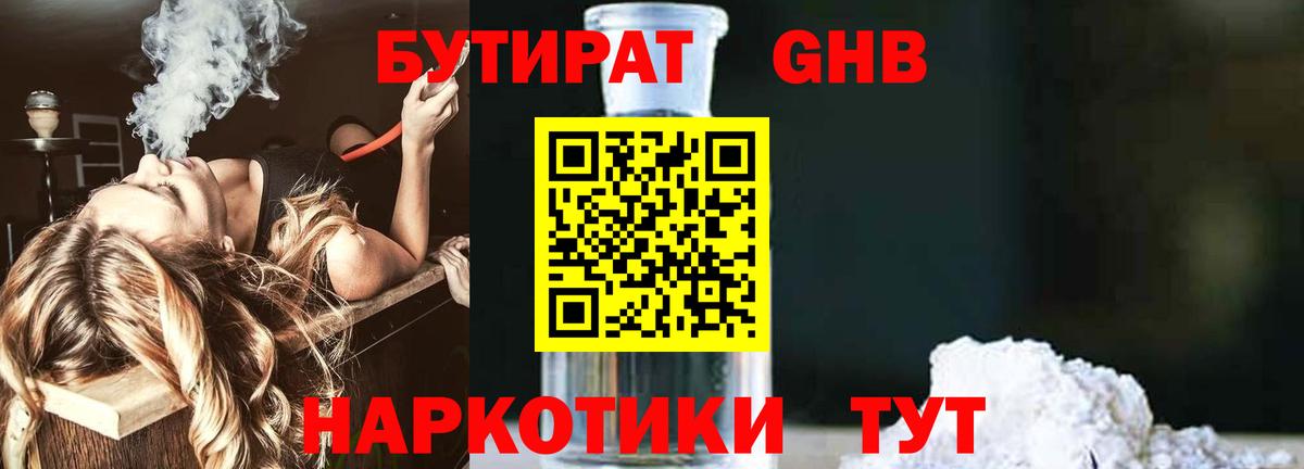 Северск  БУТИРАТ Butirat  Вход с VPN 