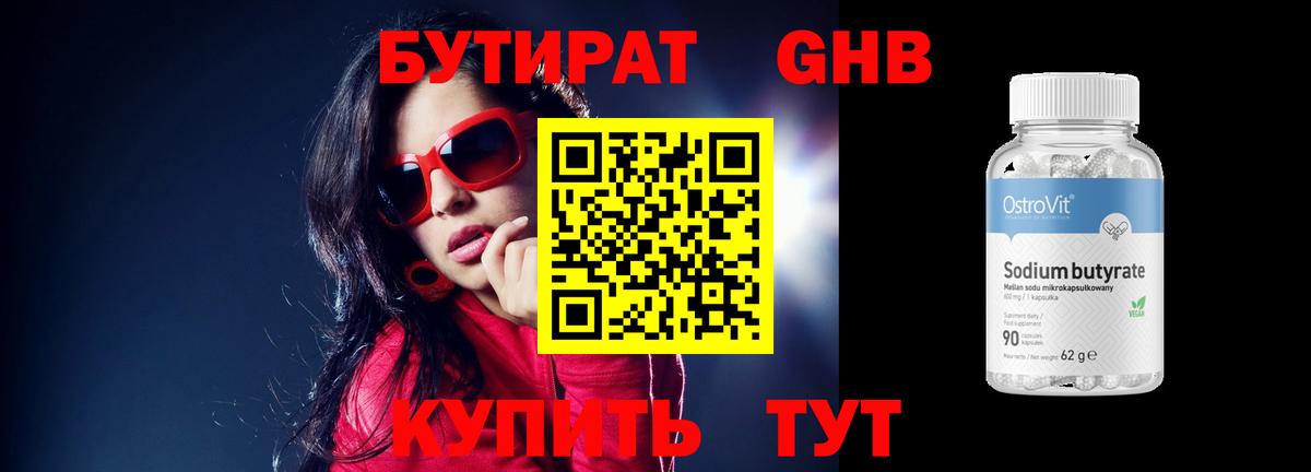 БУТИРАТ 1.4BDO Северск
