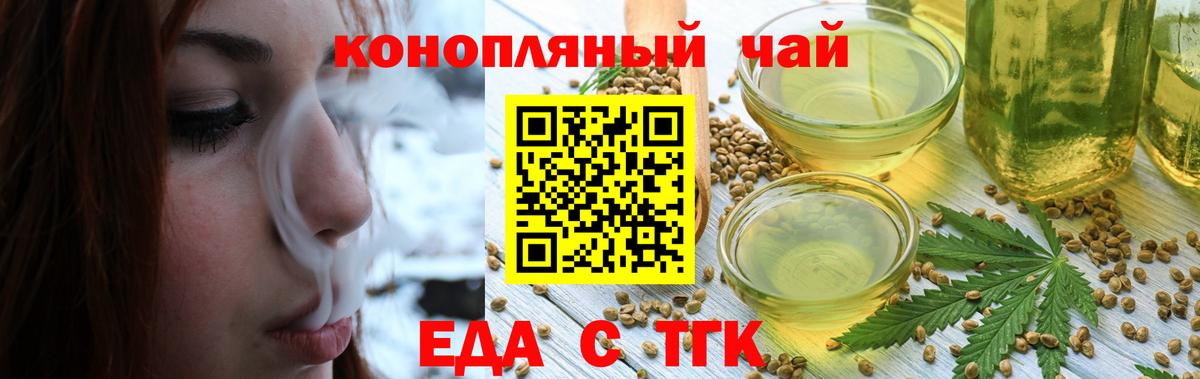 Северск  Cannafood марихуана  Вход с VPN 