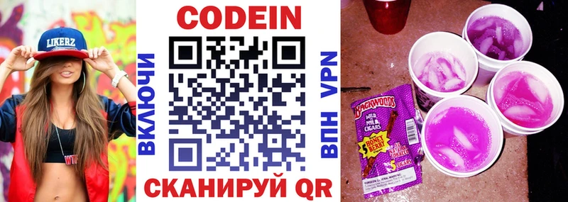 Codein напиток Lean (лин)  закладка  Северск 