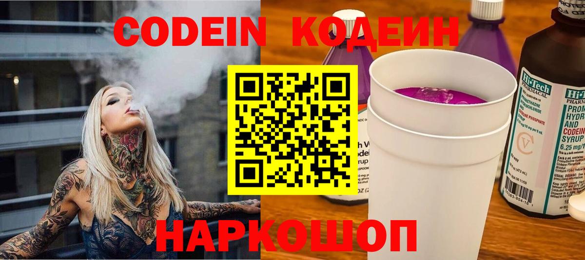 Codein напиток Lean (лин)  Вход с VPN  Северск  Кодеин Purple Drank 