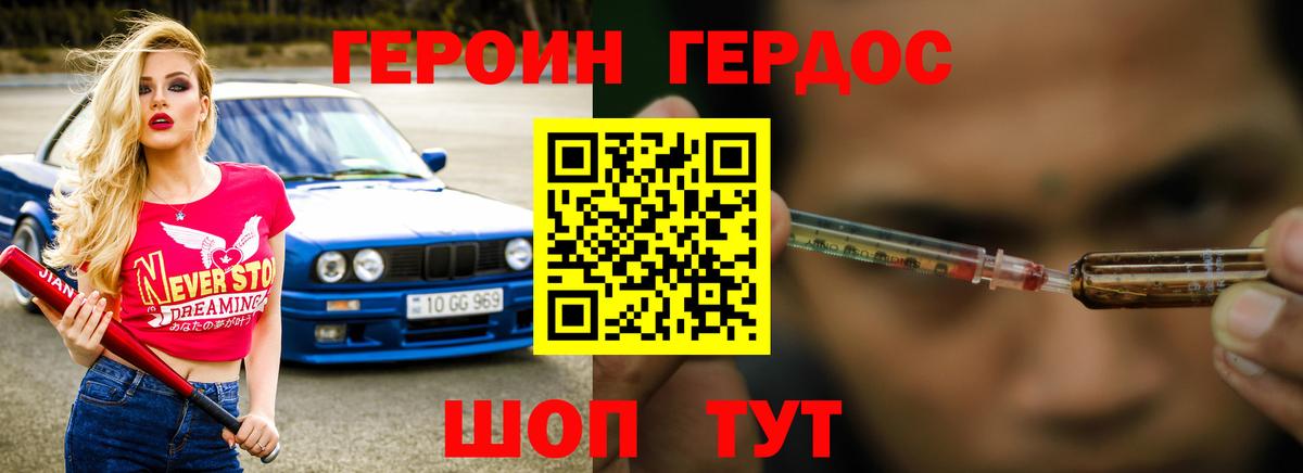 Героин герыч Северск