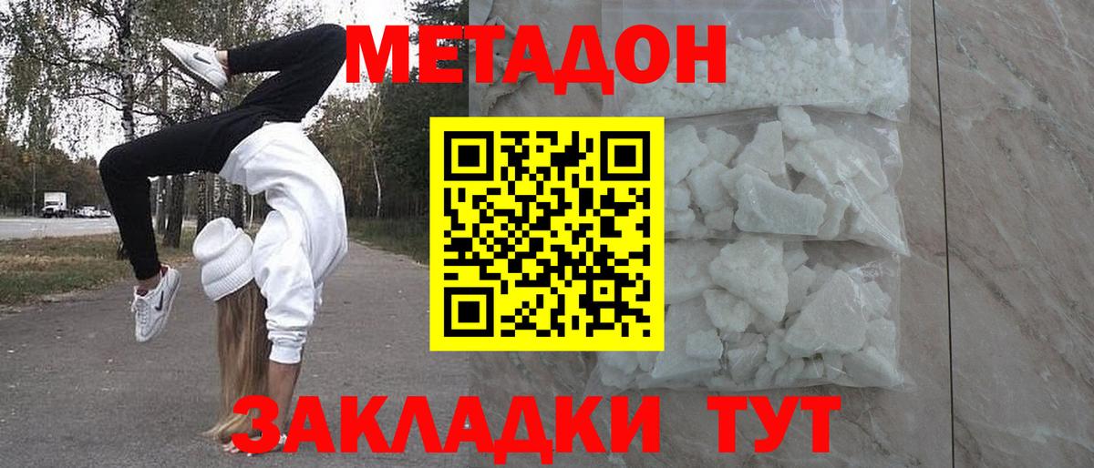 МЕТАДОН кристалл Северск