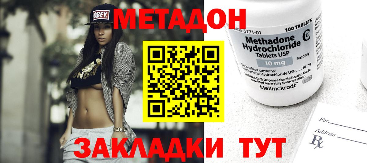 Метадон кристалл  MEGA сайт  Северск  Метадон мёд  Вход с VPN 