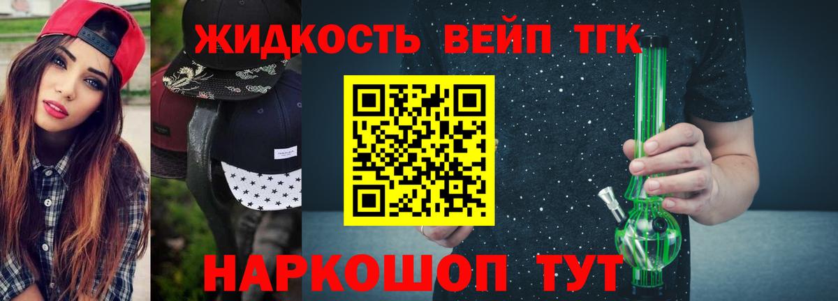 ТГК вейп Северск