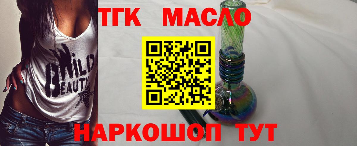 ТГК гашишное масло  где купить наркоту  blacksprut зеркало  Вход с VPN  ТГК THC oil  Северск 